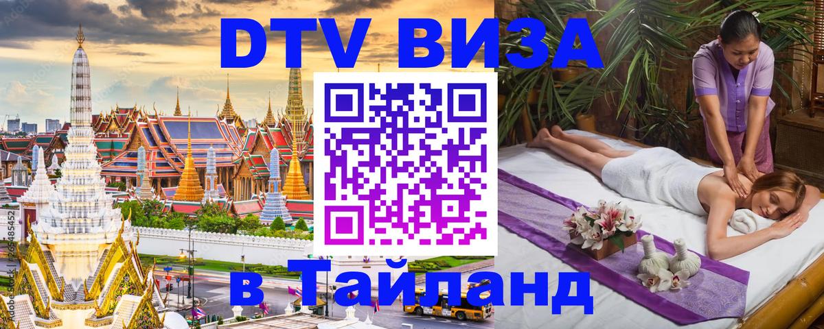 Цены на DTV визу в Таиланд — пакеты услуг, достаточно даже паспорта - 03.10.2025 